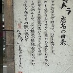 麺場 ハマトラ - 