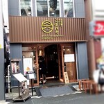 月島もんじゃ こぼれや - 