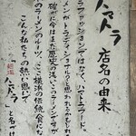 麺場 ハマトラ - 