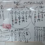 元祖田舎っぺうどん 本店 - メニュー表