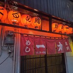 焼肉 一力 - 
