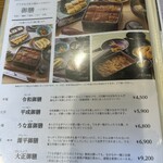 うなぎ処 うな富 - 