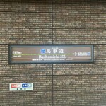 SMAAK - 最寄りは馬車道駅