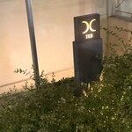 西麻布 焼肉 X - 