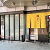 熟成とんかつ専門店 花ひらく