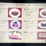 キッチンオガタ - メニュー