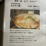 食堂・酒 たづ - メニュー