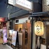 クシヤキとワイン CASSIWA 東通り店