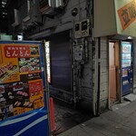 もつ焼きマーちゃん - ここを入ってゆきます