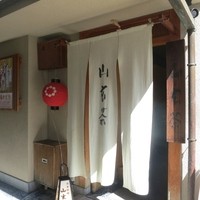 山玄茶 - 路地にある外観です。