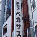 ペガサス - 