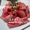 焼肉 やぎや