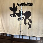 旬鮮味処 おおてら - 