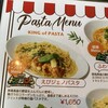 トラットリア・バンビーナ 筑縄店