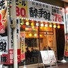 居酒屋革命 酔っ手羽 仙台一番町店