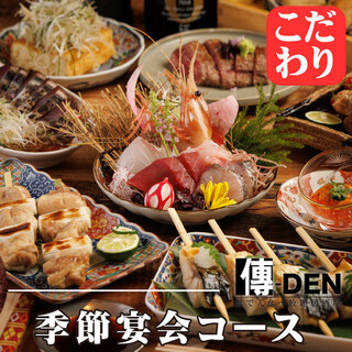 完全個室 おでんと焼き鳥 傳DEN_1