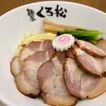 麺屋くろ松 - チャーシュー増しは絶対！
