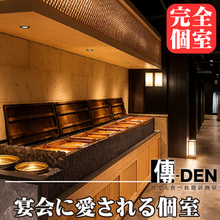 完全個室 おでんと焼き鳥 傳DEN_2