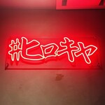 #ヒロキヤ六本木 - 