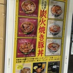 豚丼一番 - 