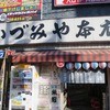 いづみや 本店