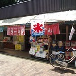 2号売店 おぐま - 