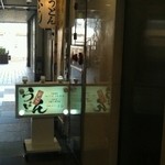 Udon Fuji - お店入り口前の通路