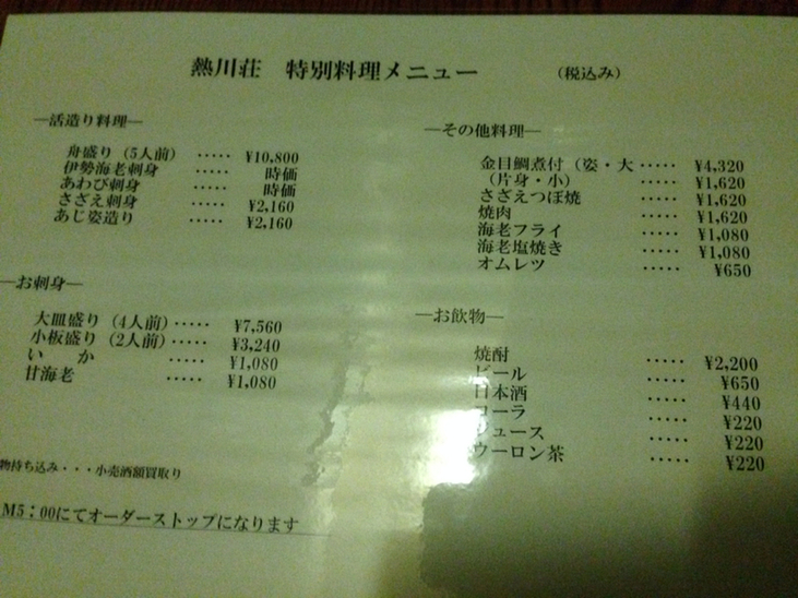 国民宿舎伊豆熱川荘 name=