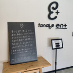 タナベエンプラス - 