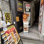 カリー＆ワイン ビストロべっぴん舎 お茶の水店 - 