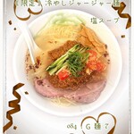 G麺７ - 《 限定 》冷やしジャージャー麺