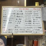 立呑み処 入部酒店 - 本日のおすすめ