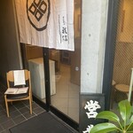 とんかつ武信 代々木上原店 - 