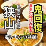 麺屋たつみ 喜心 - 