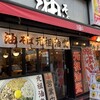 元祖油堂 北千住東口店