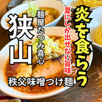 麺屋たつみ 喜心 - 