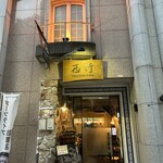 西竹Casual Kitchen&Wine - 