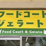 ジェラテリア アサツミ - 