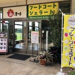 ジェラテリア アサツミ - 