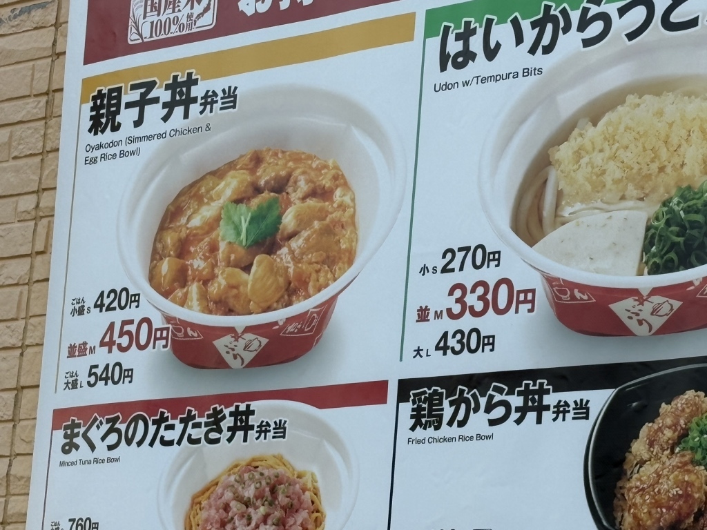 メニュー写真 : なか卯 大正千島店 - 津守/牛丼 | 食べログ