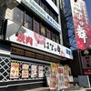焼肉 浜焼 はなの舞 茂原南口店