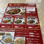 中国料理 敦煌 山口下関店 - 