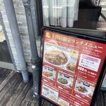 中国料理 敦煌 - 