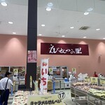 えびせんべいの里 - 店内レジ付近