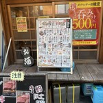 浜焼きと串カツ 海鮮居酒屋 波平 - 