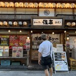 浜焼きと串カツ 海鮮居酒屋 波平 - 