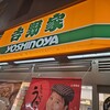 吉野家 仙台駅西口店