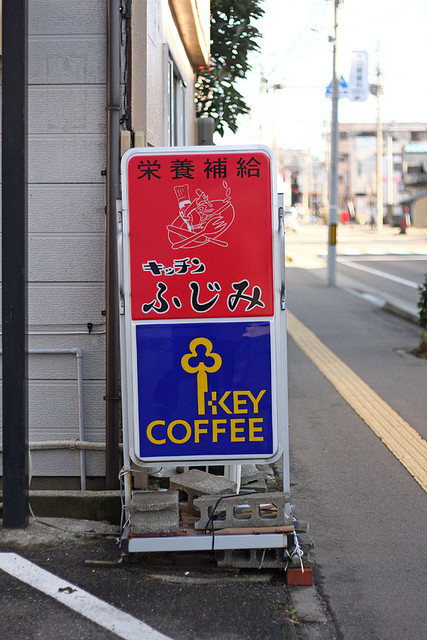 キッチンふじみ &ndash; 秋田の本格和食レストラン | 口コミ・メニュー情報