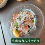 イタリアンバル Viva - 牛肉のカルパッチョ