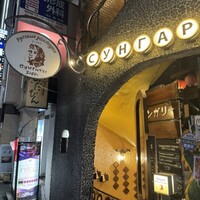 スンガリー 新宿東口本店 - 